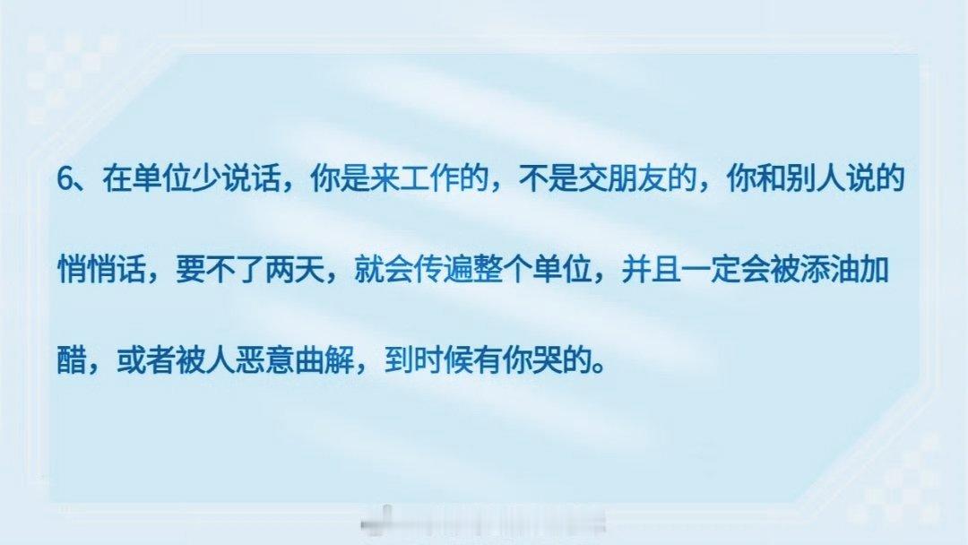 职场保命建议 