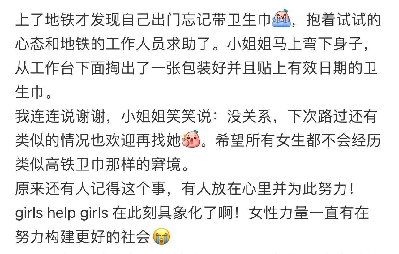 原来地铁站真的可以借卫生巾  原来地铁站真的可以借卫生巾 