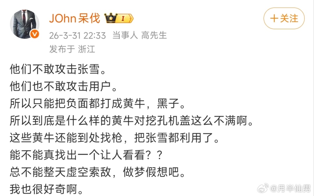 正常的网友都是心疼张雪，心疼他被水军利用，结果到这家伙嘴里，成了网友不敢去攻击张