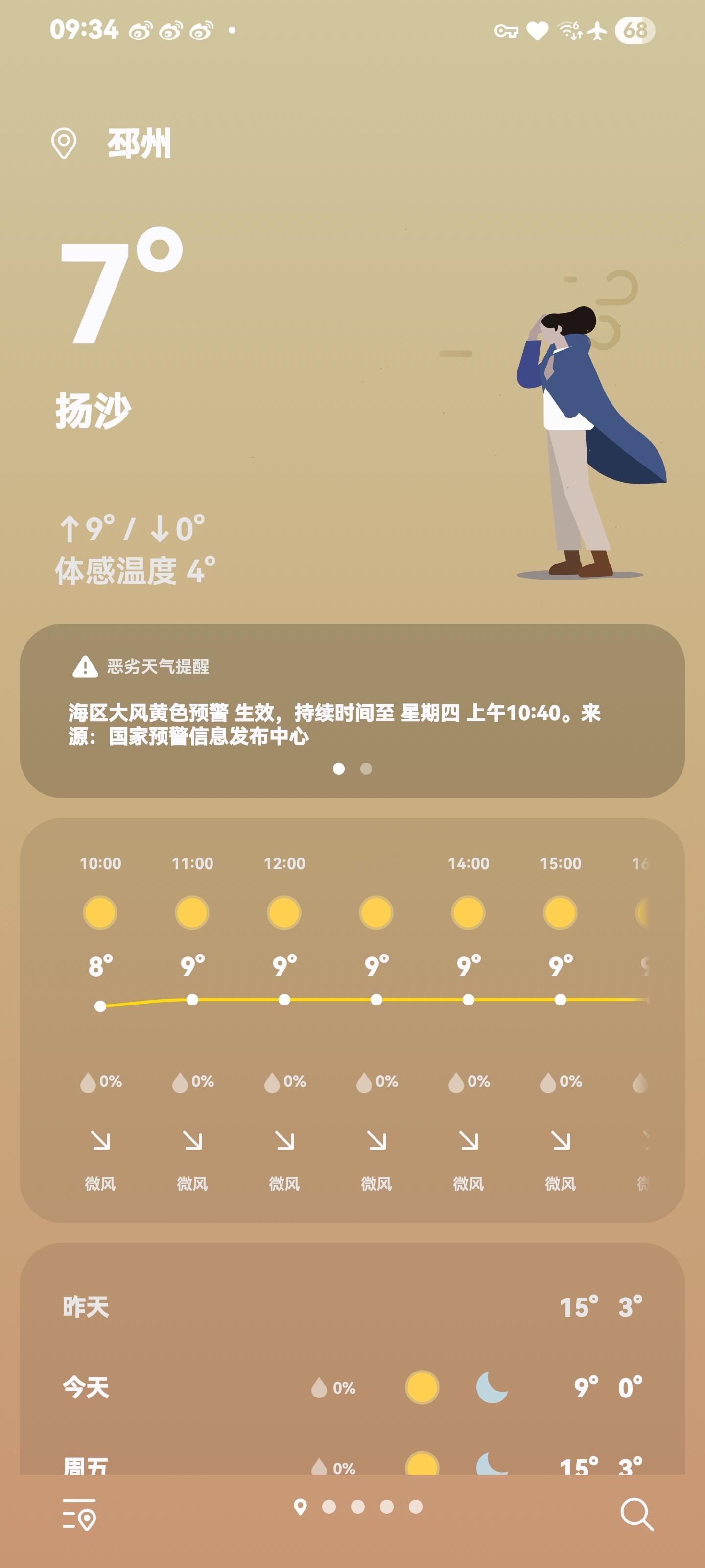 7.0 的扬沙天气和 8.0 的扬沙天气，你们喜欢哪个 