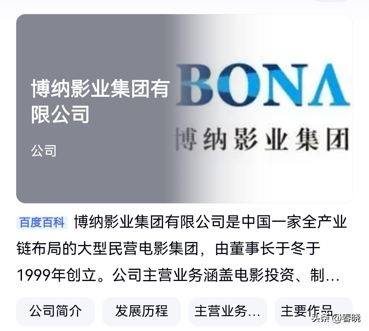 2026年6月21日，国内影业翘楚“博纳影业”在沈阳揭牌沈阳分公司。
博纳影业董