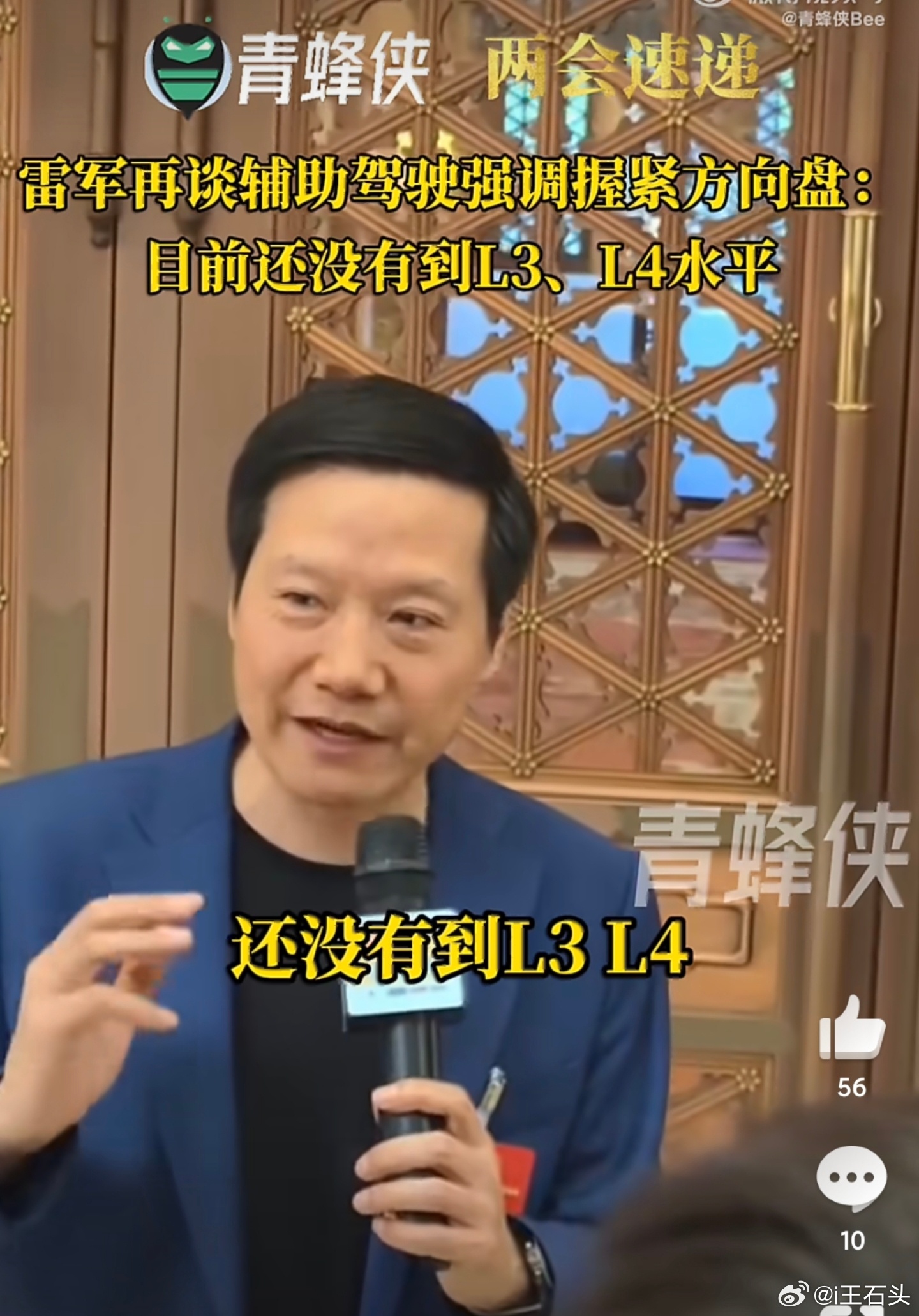 雷军直言辅助驾驶还没到L3L4水平 这就是支持你米的原因啊，网上断章取义说雷总不