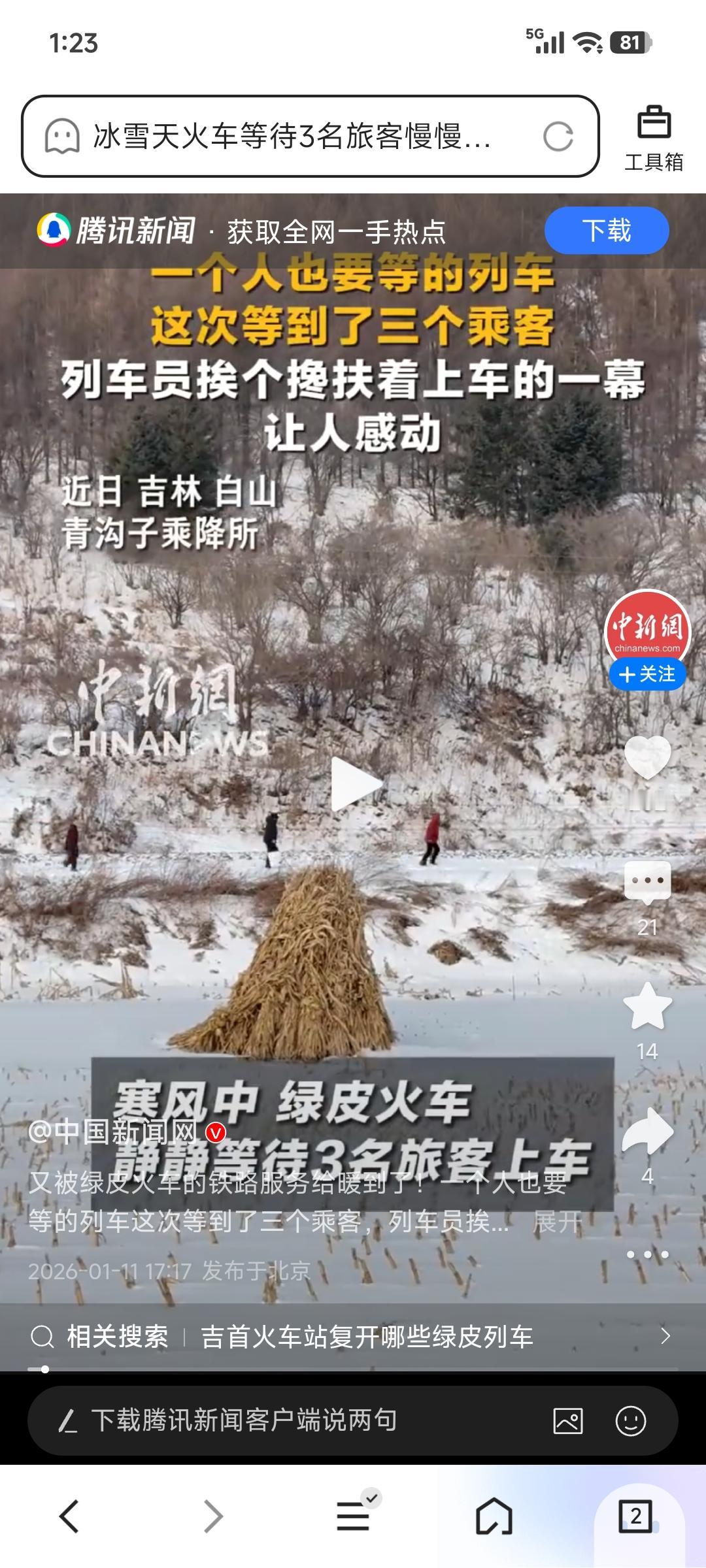 冰雪天火车等3名旅客慢慢上车，这事儿挺暖心的。想象一下，冰天雪地的，要是没赶上火