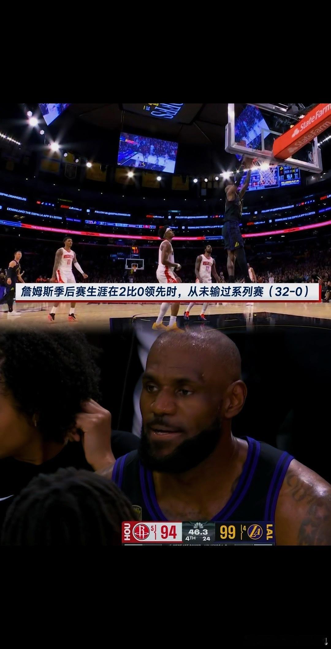 詹姆斯就是基本盘！老詹生涯系列赛 2-0 领先的情况下，全部晋级！火箭vs湖人