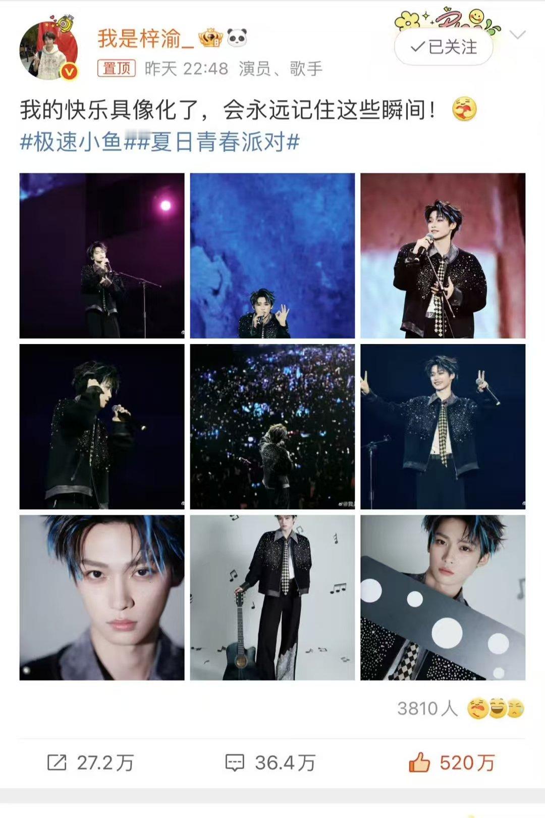梓渝内赞梓渝音乐节营业博点赞破500万截止目前梓渝总赞522w 点赞数440w，