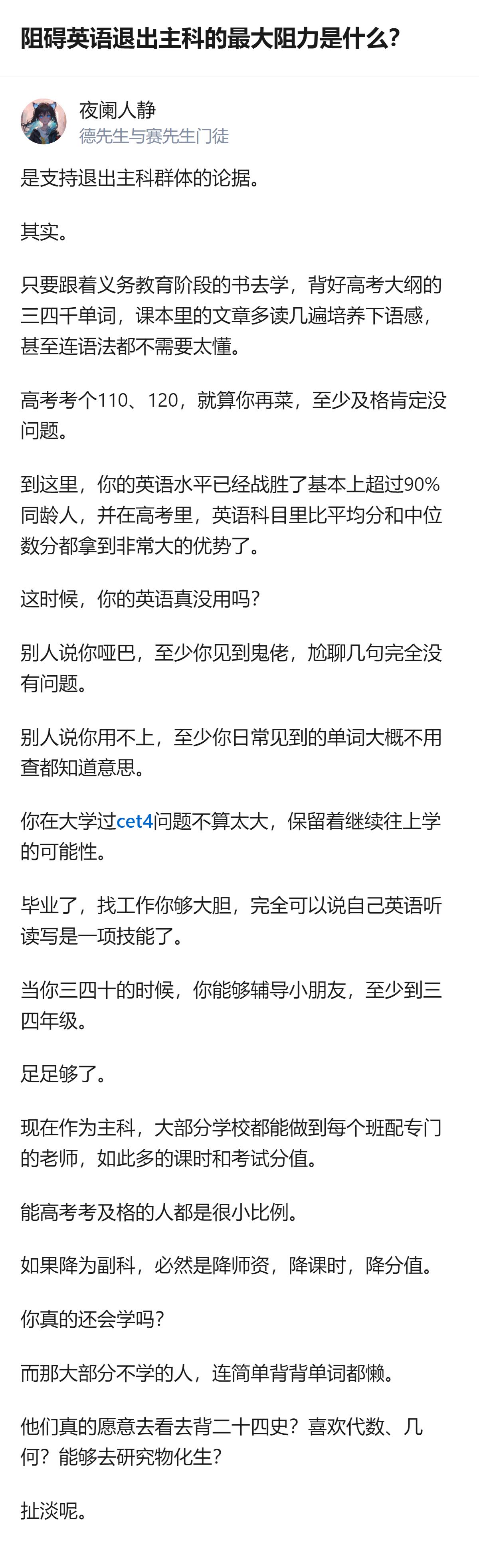 从现有信息看，这个回答里提到，英语作为主科时，跟着义务教育课本学、背好高考大纲三