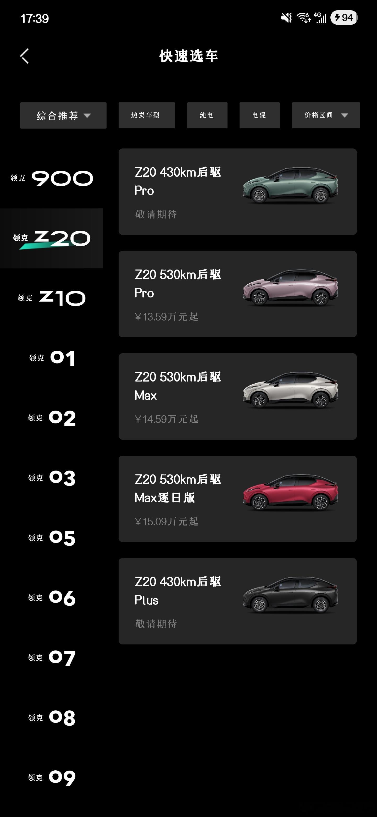 领克Z20「青春版」两个版本已经上线APP430km吹拉弹唱续航+175kW的正