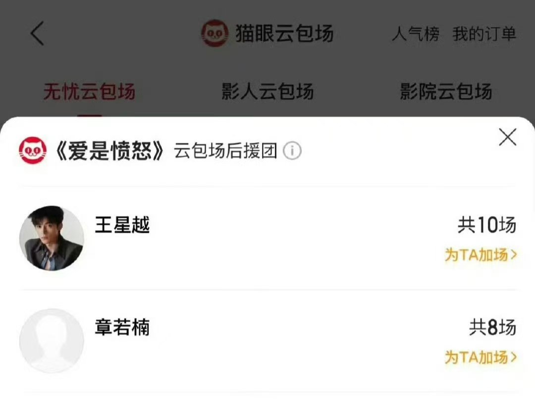 娱乐章若楠王星越包场王安宇新电影章若楠王星越包场王安宇爱是愤怒 ！ 章若楠王星越