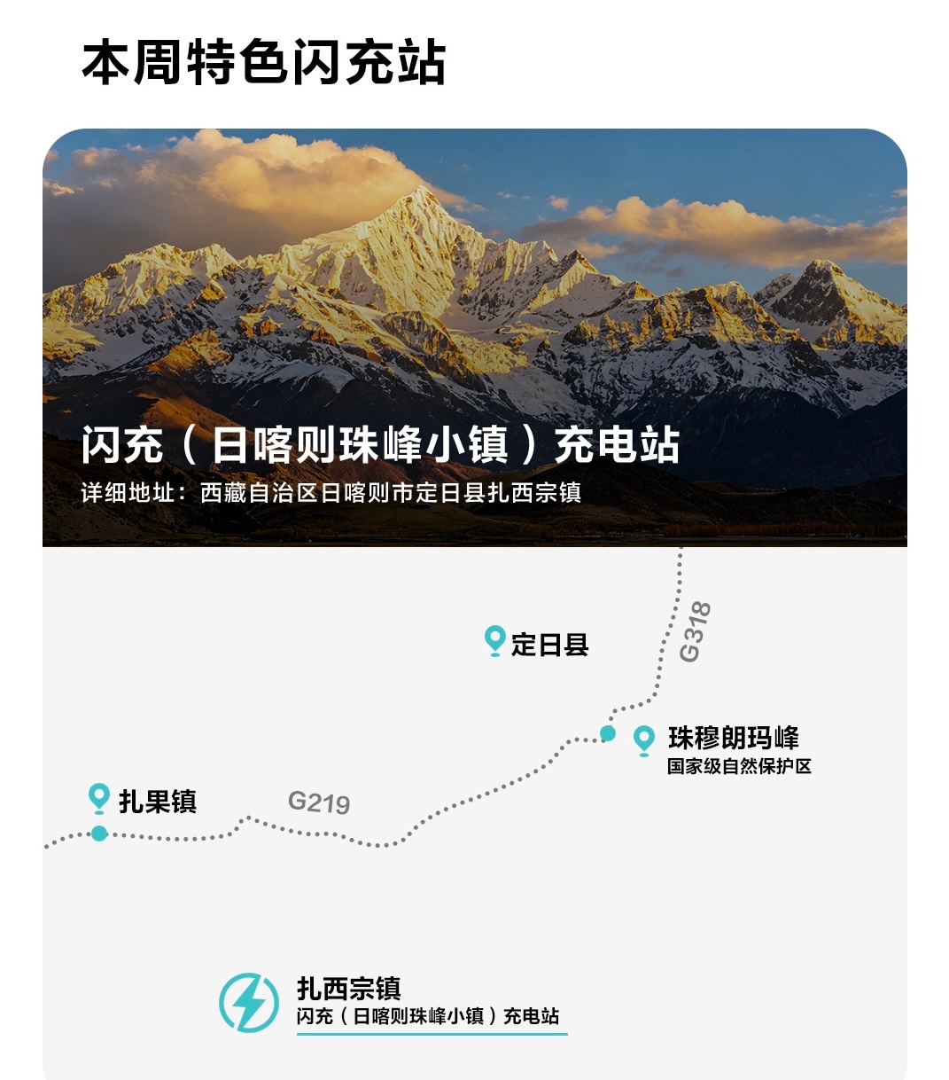 没想到这么快，大湾区的迪子已经把闪充布局到珠峰了看地点还是珠峰大本营深处，也就是