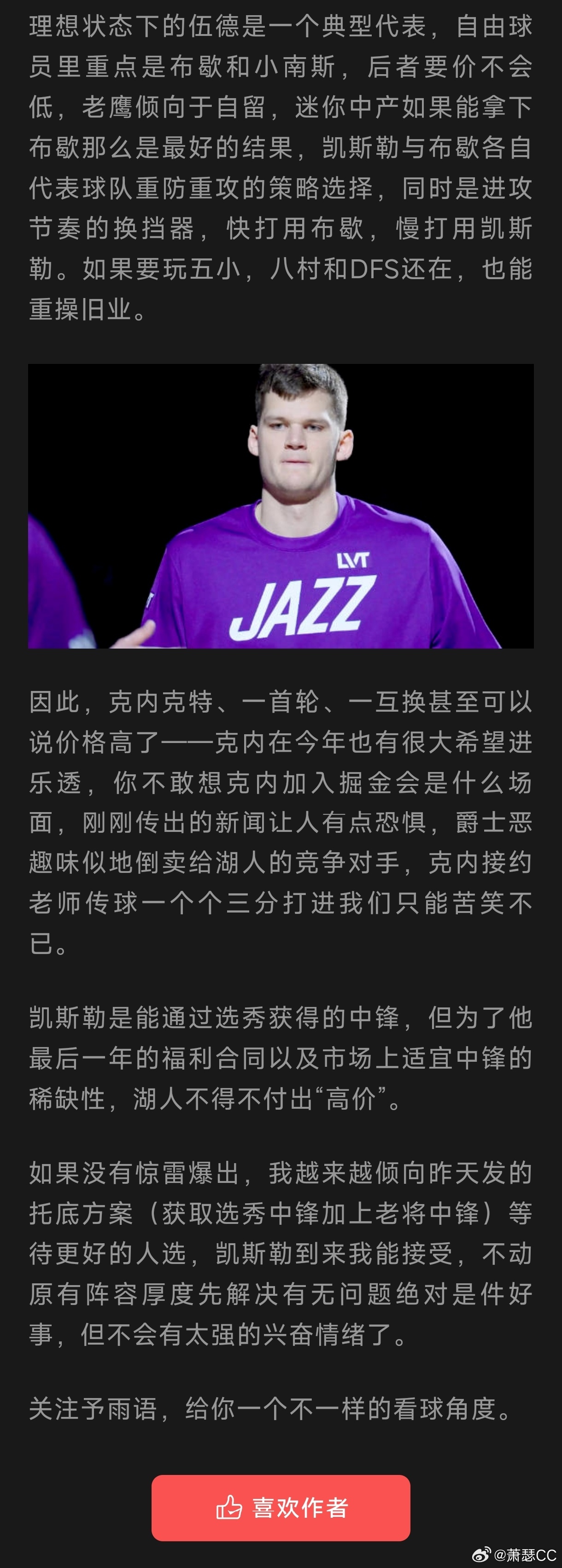 考个古，这是雨圣去年6月对湖人中锋的补强方案：1. 续约DFS，自由市场上最好迷