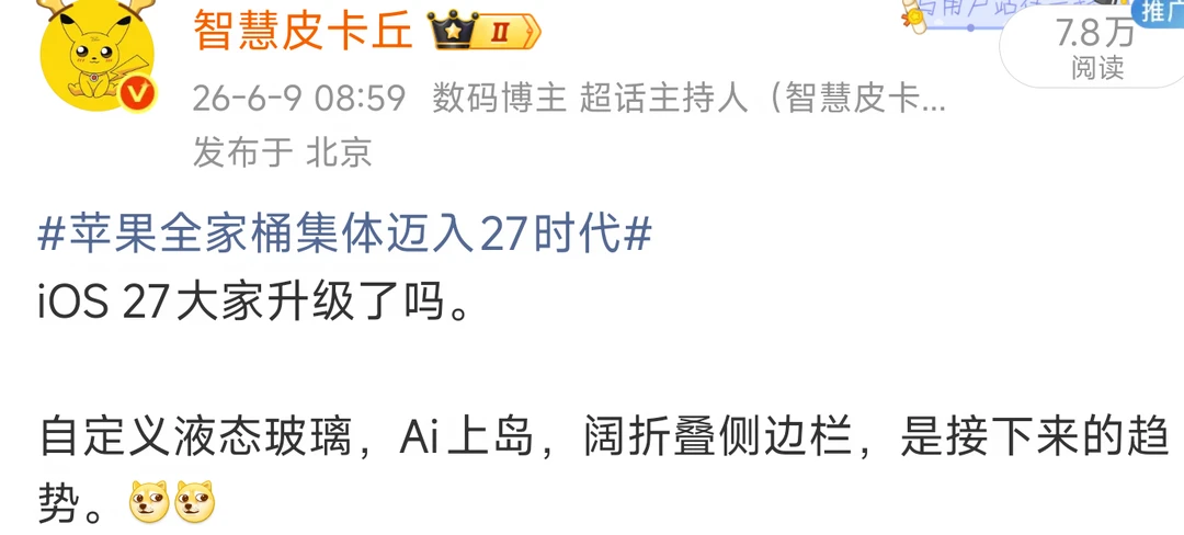 国产系统也将加入 AI 上岛，液态玻璃