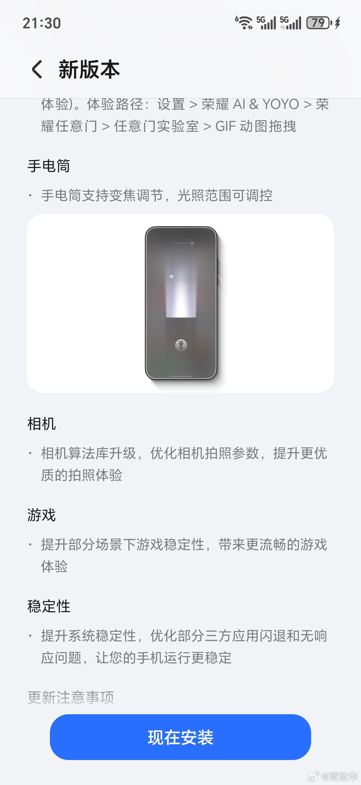 荣耀Magic8 Pro Air刚收到一个系统更新，手电筒也支持变焦了，还可以调