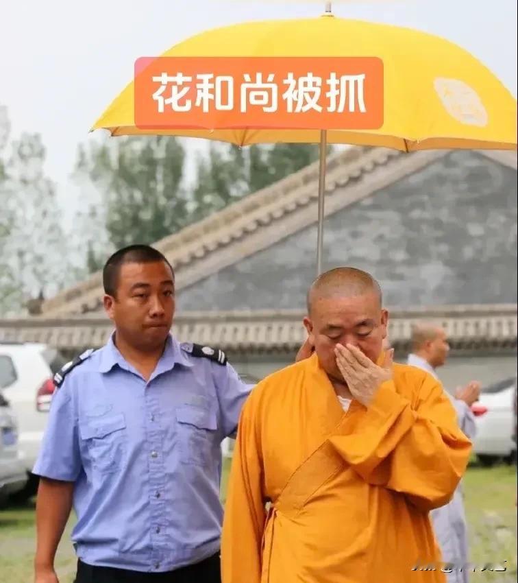 法律面前人人平等
人对儒释道精神的敬畏只不过是一种修行
方丈释永信也是人
七情六