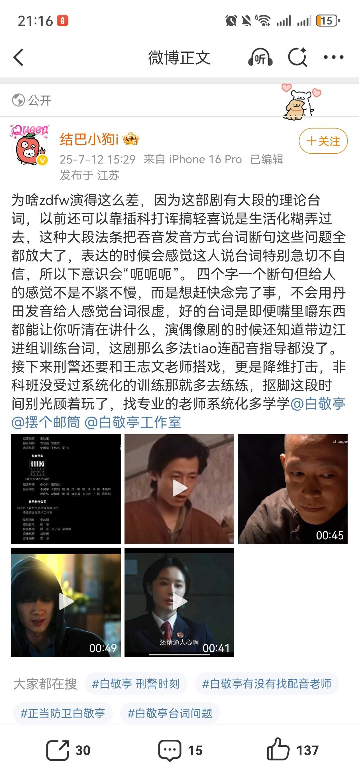正确爱明星的典范，没存视频 ​​​