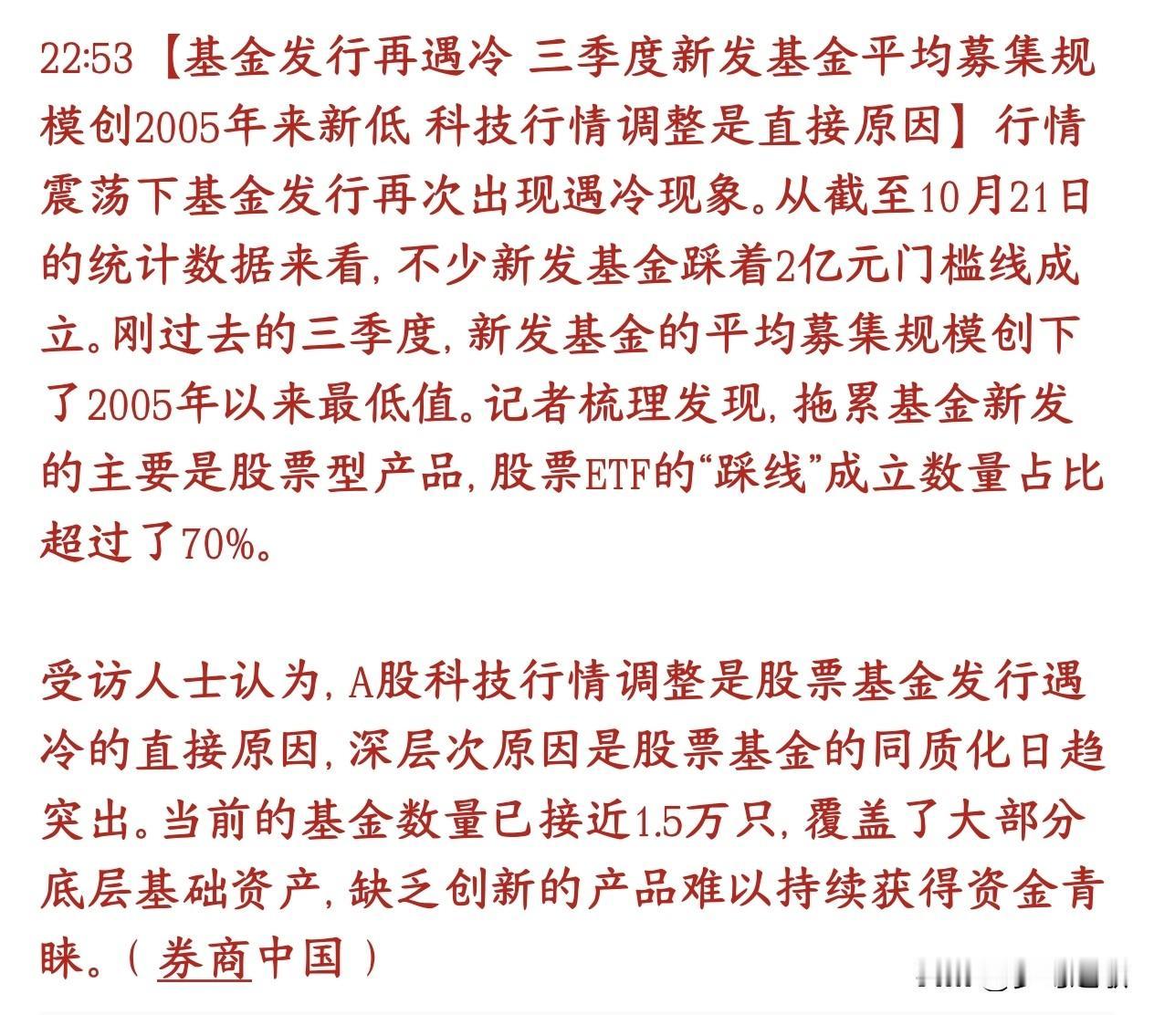 基金也发行不动了，行情一不好问题就全出来了
现在新发股票基金卖不动了。三季度新基