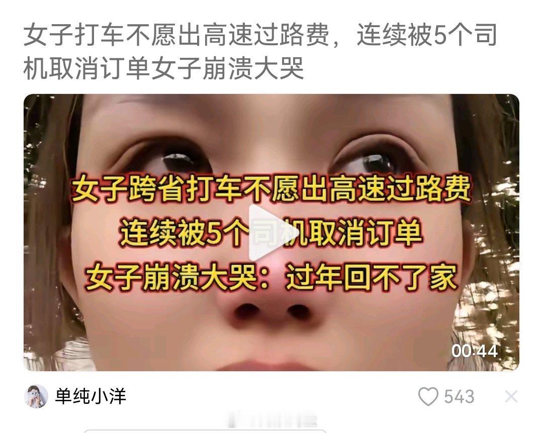 这姑娘，可以说是全网第一傻姑娘！说她傻，就是因为她“过年回不了家”，现在这个社会