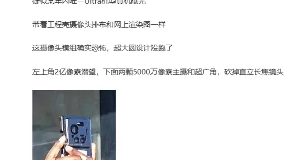 小米17 Ultra真機(jī)圖曝光 配備2億像素潛望長(zhǎng)焦鏡頭