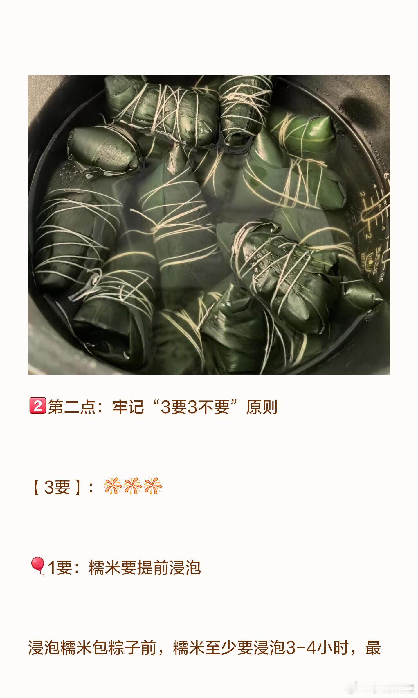 端午节安康 煮粽子时，用冷水还是开水？牢记“3要3不要！煮粽子时，冷水下锅、糯米