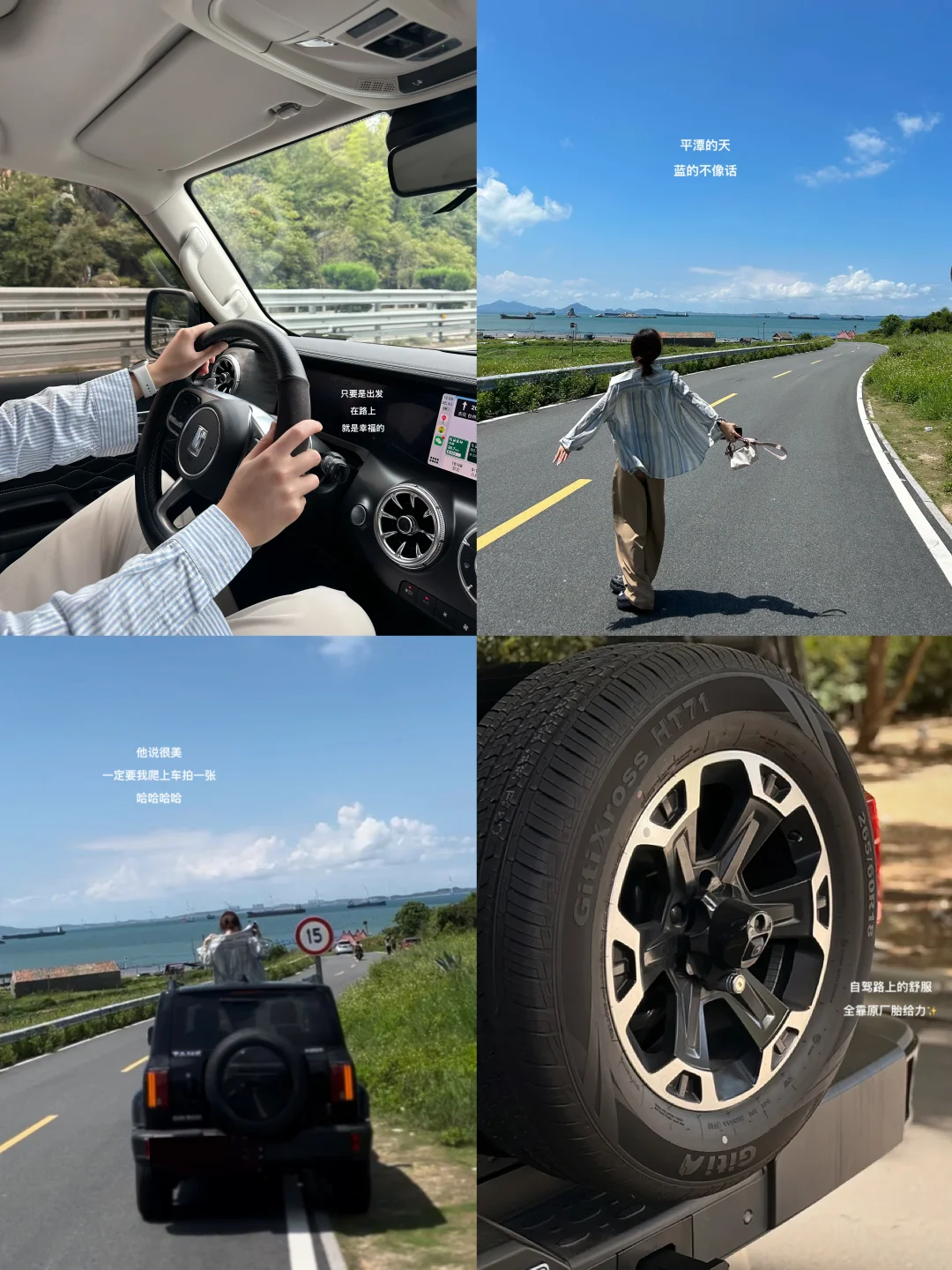 打工人周末自救指南🚗新能源轮胎推荐就它了