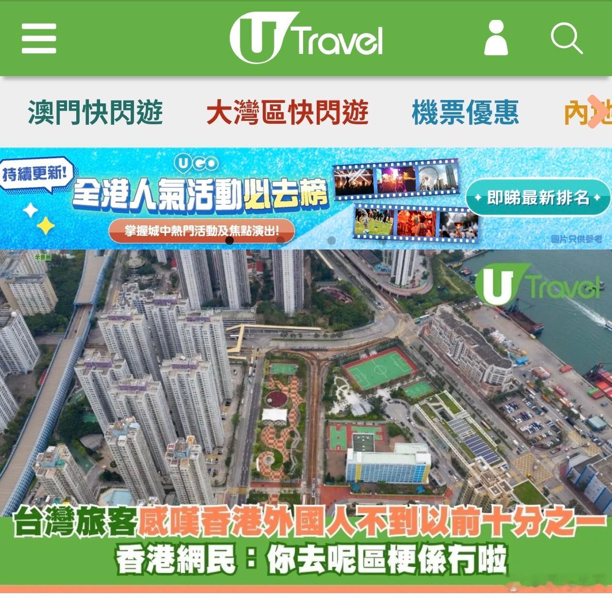港媒：台湾旅客感叹香港外国人不到以前十分之一港媒晴报报道，一名台湾旅客在社交平台
