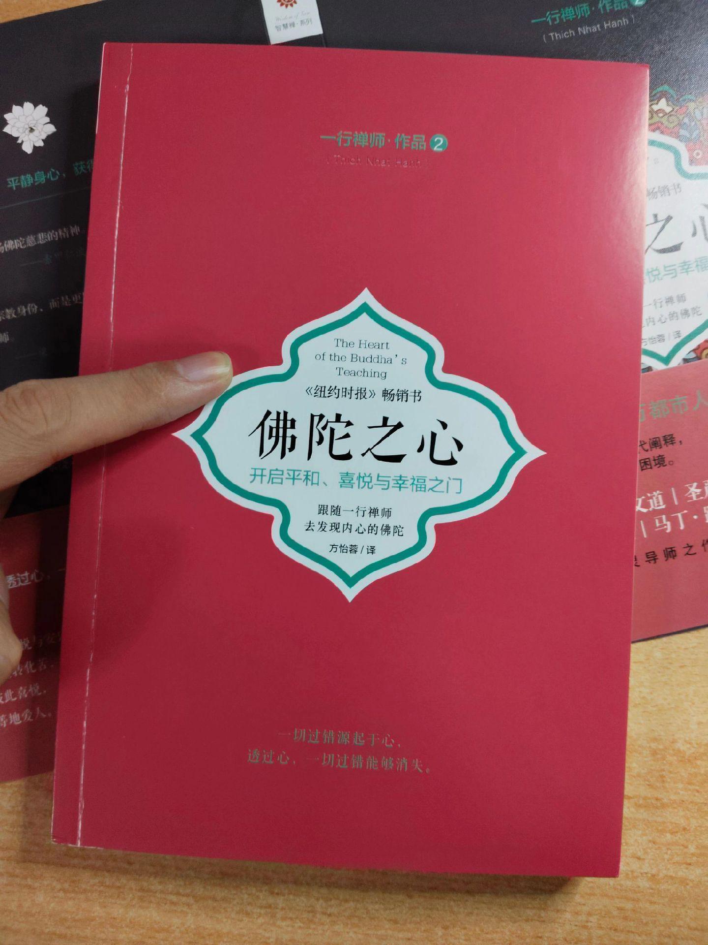 《佛陀之心》作者：一行禅师。