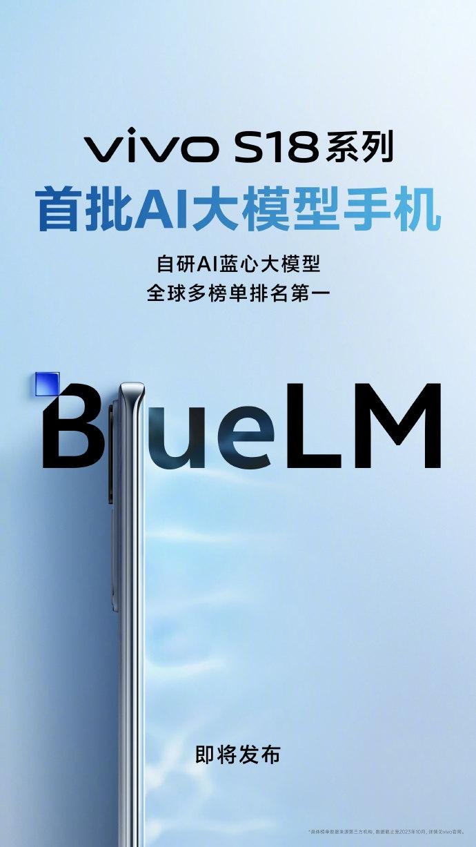 【vivo S18系列将首批搭载蓝心大模型】11月29日，@vivo 宣布viv