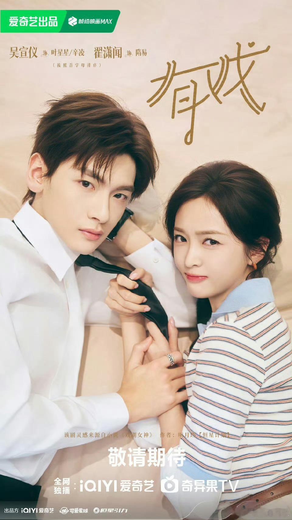 吴宣仪翟潇闻这跟官宣有什么区别谁懂啊！吴宣仪翟潇闻三搭演情侣，“爱上另一个我”这