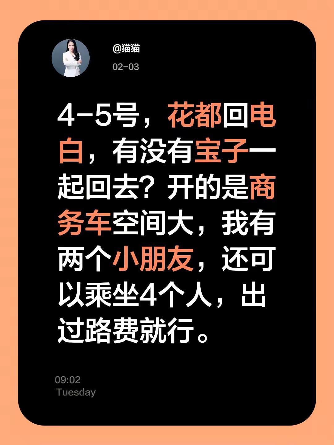 4-5号，花都回电白，有没有宝子一起回去？开的是商务车空间大，我有两个小朋友，还
