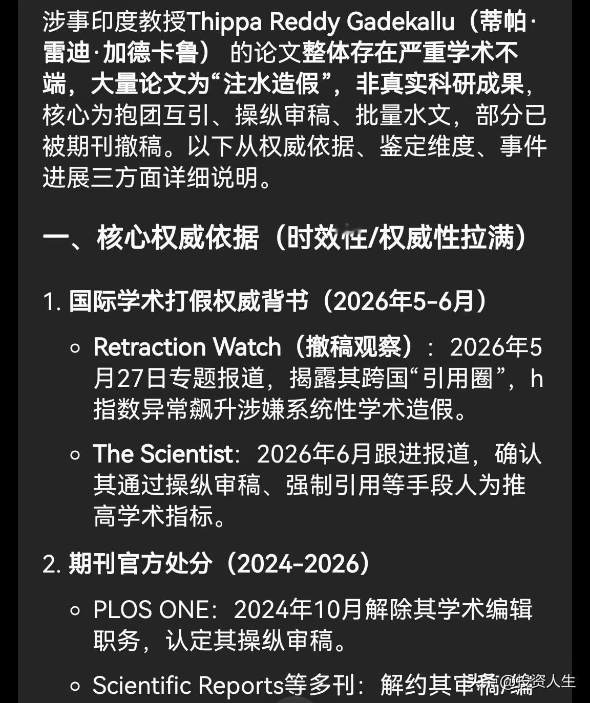 浙江农业大学引进的印度教授！
帕蒂，利用千人抱团，互相引用论文，学术造假，控制审