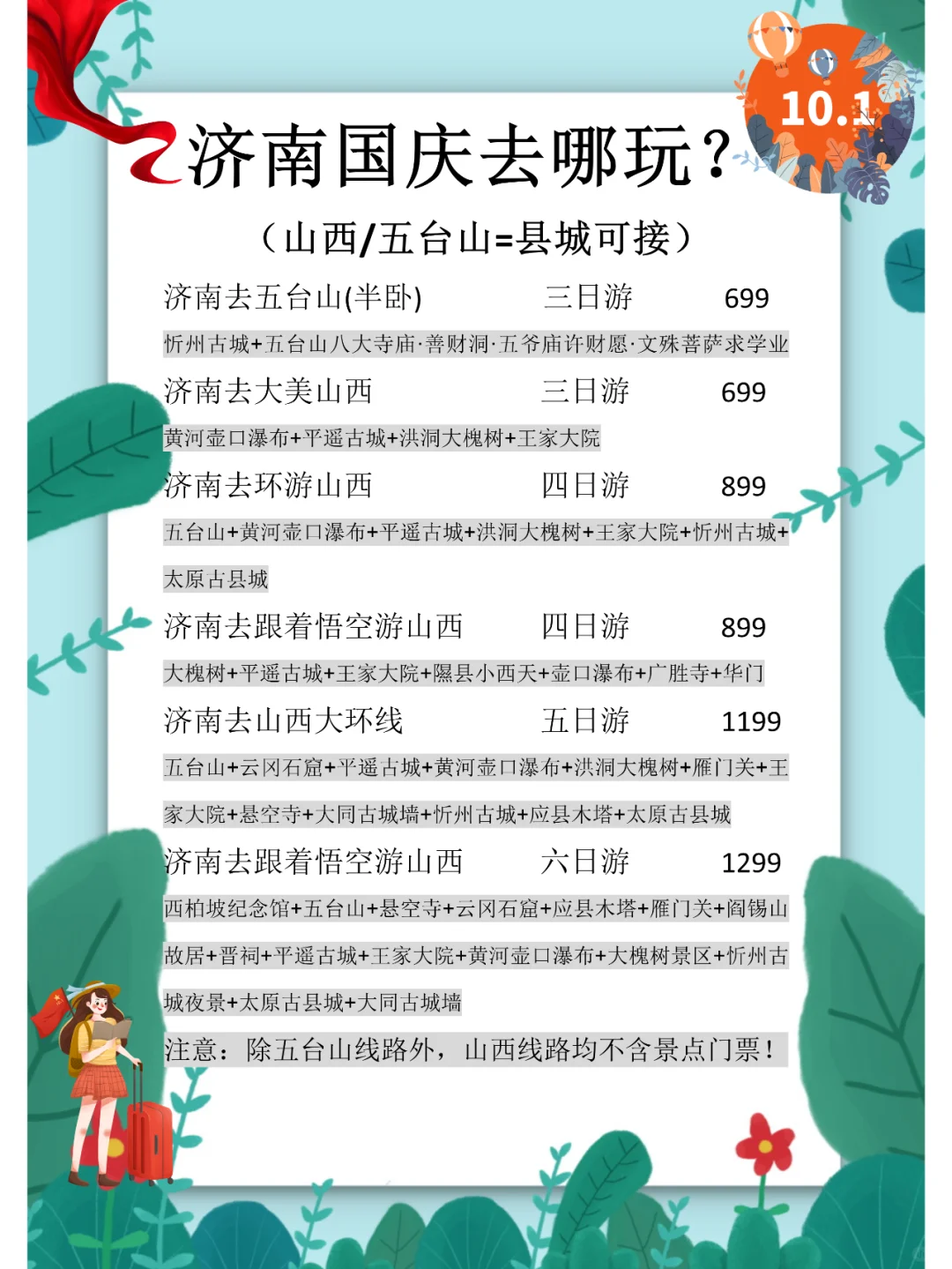 国庆！【济南出发】大巴团带你玩转中国🚍