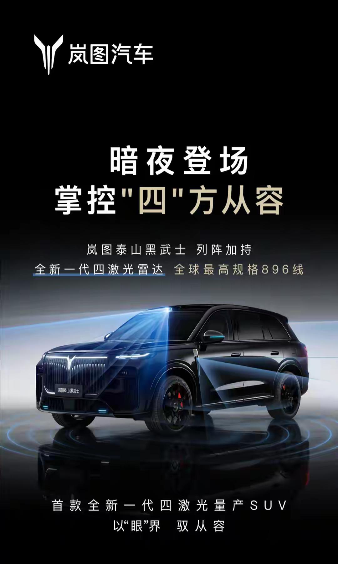 岚图这波预热“FUV”新车FE挺有看头。3月4日华为新雷达首发，发布会后岚图汽车