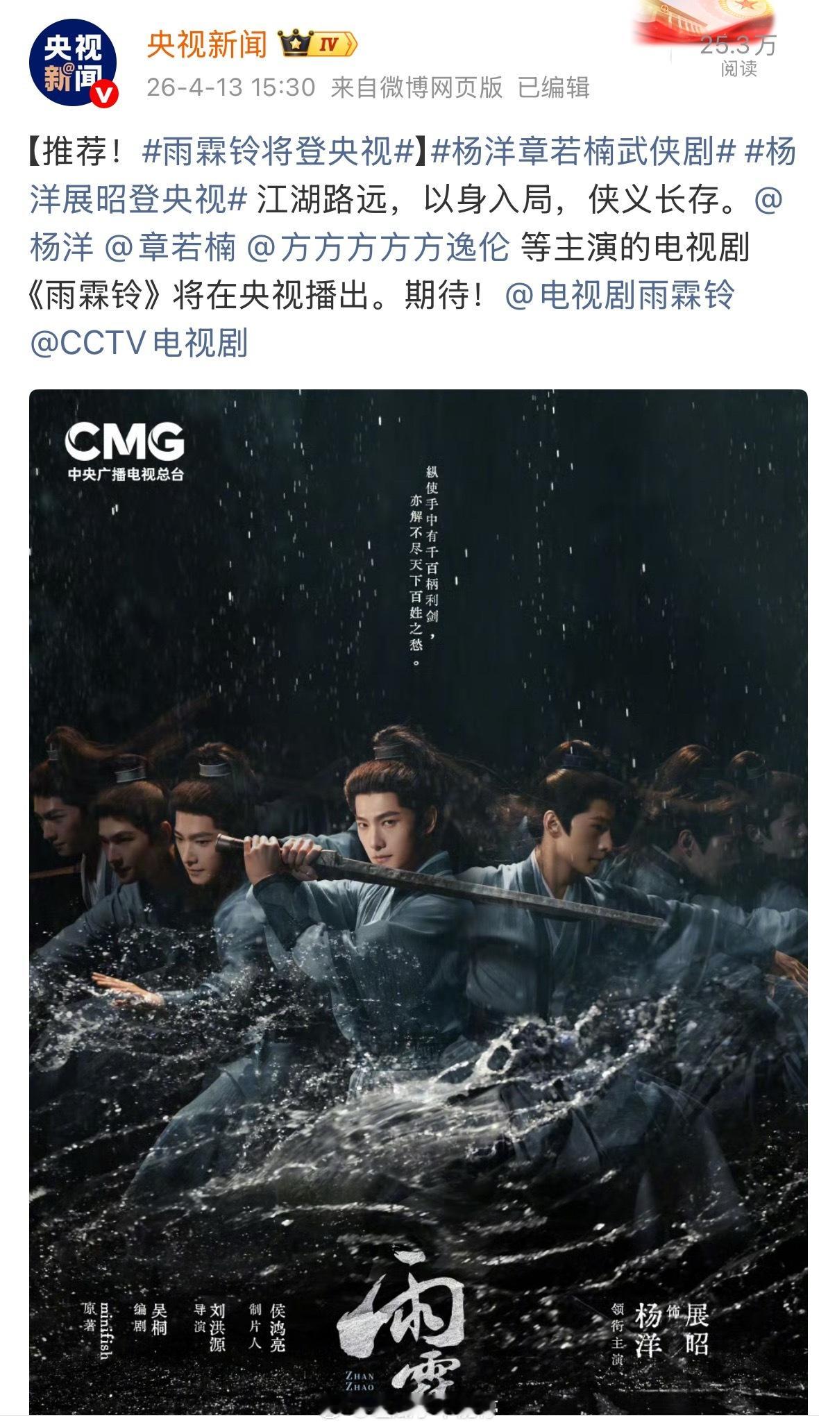 杨洋、章若楠的《雨霖铃》也要上央视啦！好棒