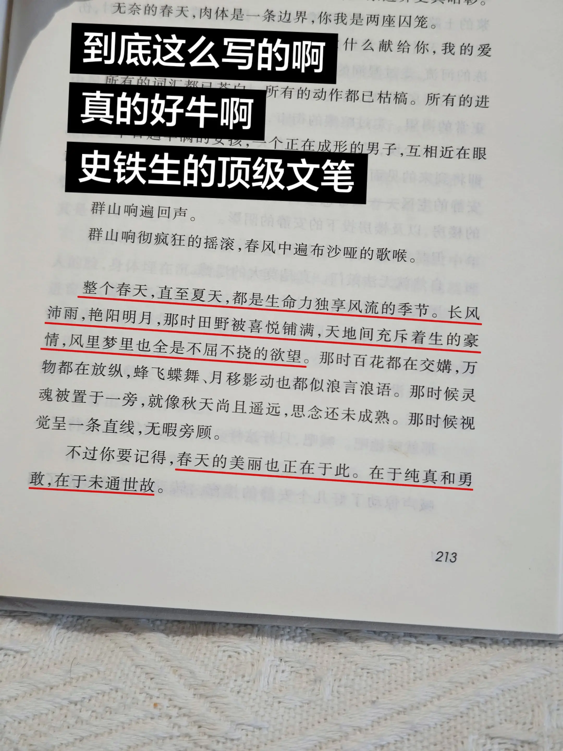 史铁生真的好会写啊😭。他说:“春天的美丽在于纯真和勇敢，在于未通世故。”