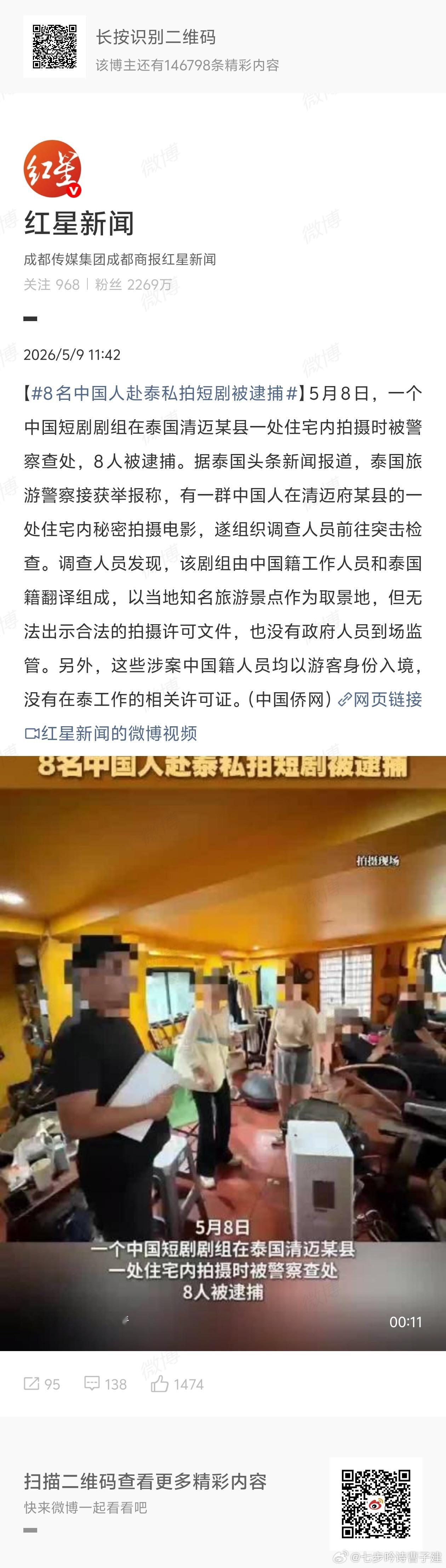 8名中国人赴泰私拍短剧被逮捕你连工签都没有就敢去拍剧啊 