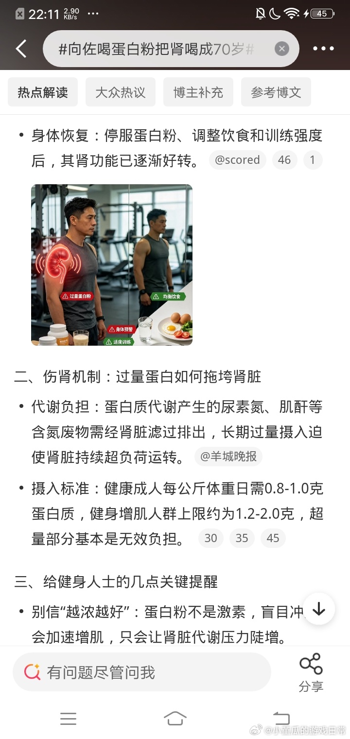 向佐喝蛋白粉把肾喝成70岁 好吓人，我一直以为就跟普通奶粉，豆浆粉啥的一样，随便