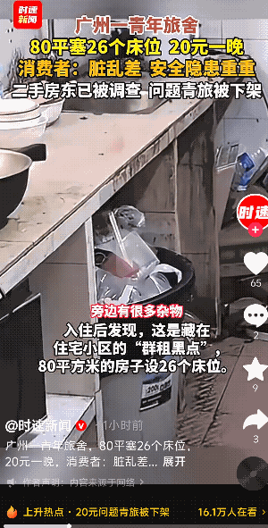 太离谱了！广东广州，女子入住20元一晚的青年旅舍，但这地方80平，却装了26个床