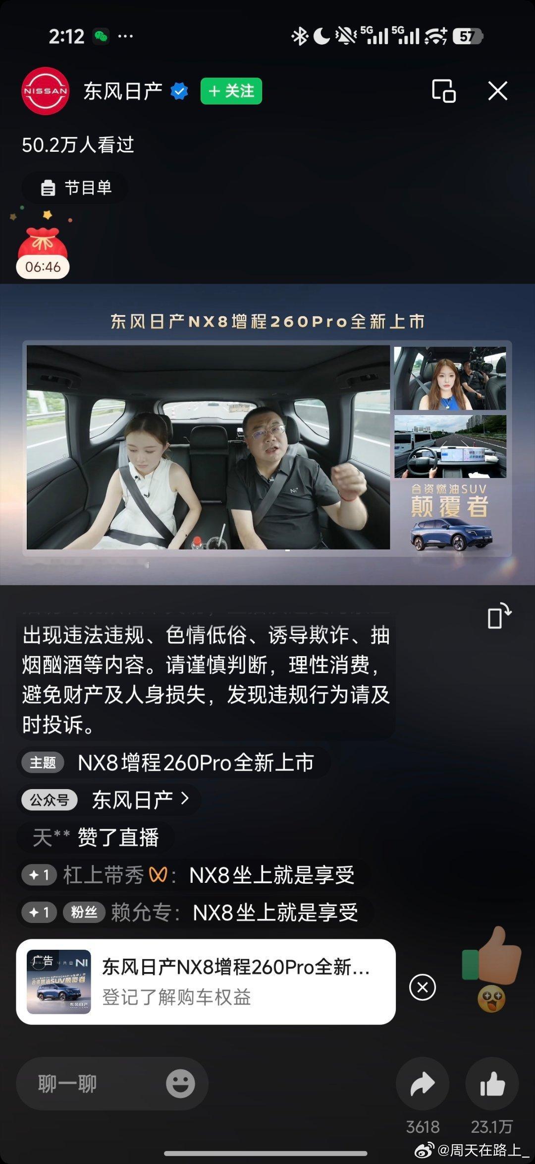 东风日产NX8这次全新的增程260Pro现在正在直播挑战一下纵穿广州，从南沙到花