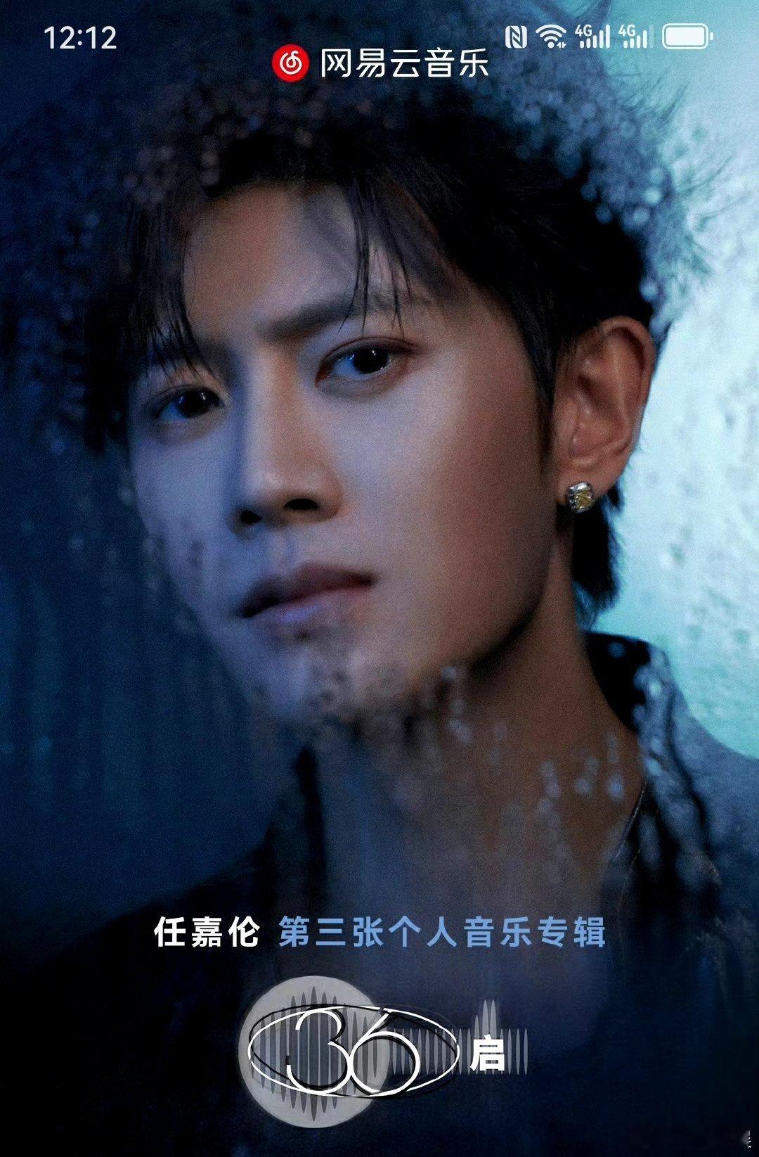 任嘉伦新专辑《36·启》开始预热了 ​​​