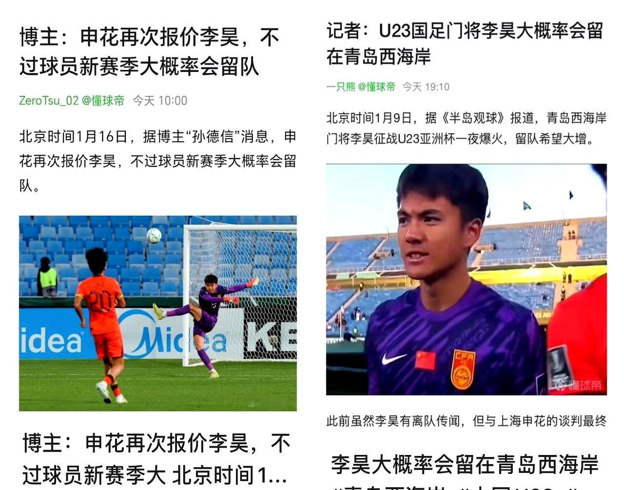 亚洲杯3场0失球
 
门将身价一夜翻5倍，申花5000万也带不走
 
19岁李昊