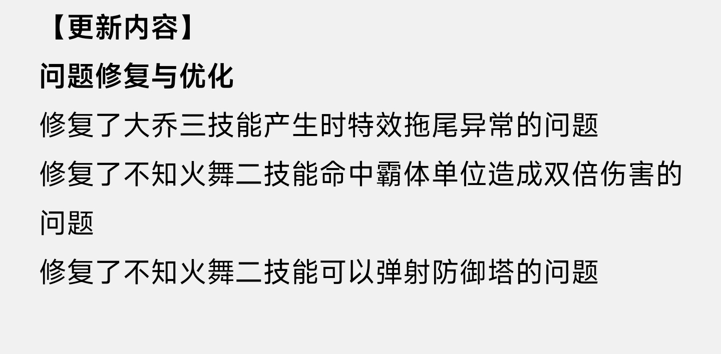#王者荣耀#今日体验服更新[doge]新火舞离谱bug修复～不过只要第二个扇子伤