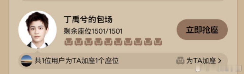 丁禹兮 给小城大事包场啦！这个兮兮一直这么大方！ 