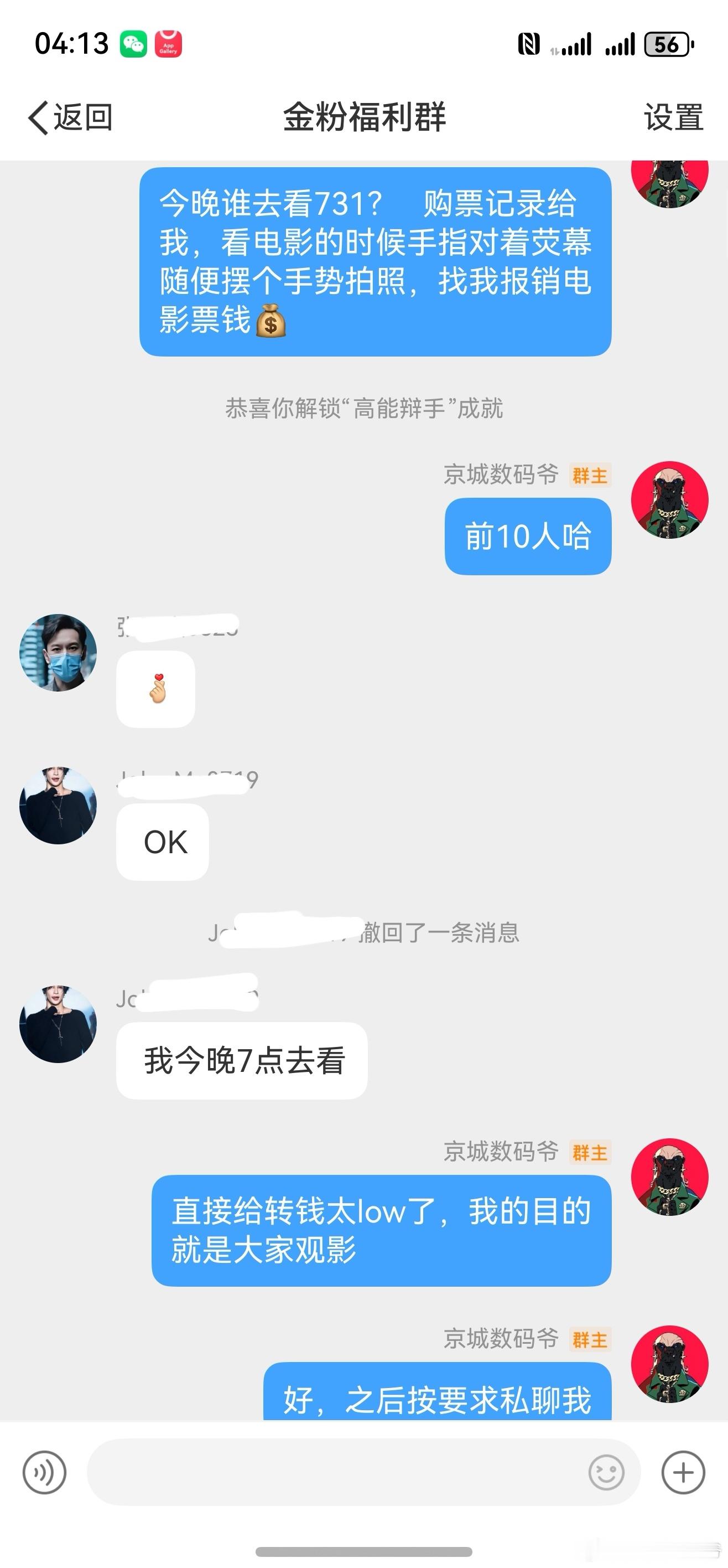 铁粉目前先搞10个，731电影票！明后天等我忙完了，再给大家抽点！图里的要求没有