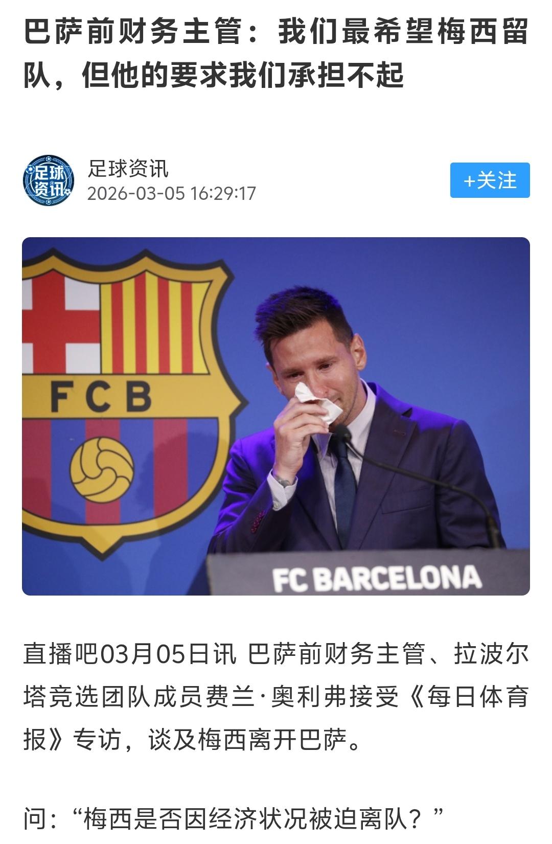 说到底当初内马尔出走大巴黎后就不该那么多钱买登贝莱，这是第一个失误；其次给梅西上