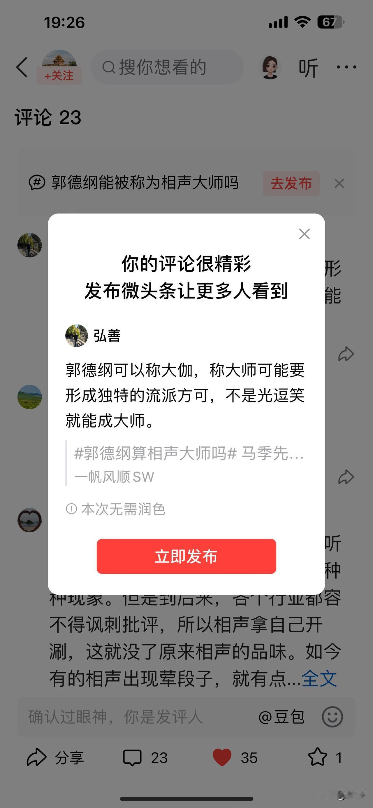 说郭德纲是大咖，那绝对没毛病。他把相声从低谷拉回大众视野，德云社火遍大江南北，让