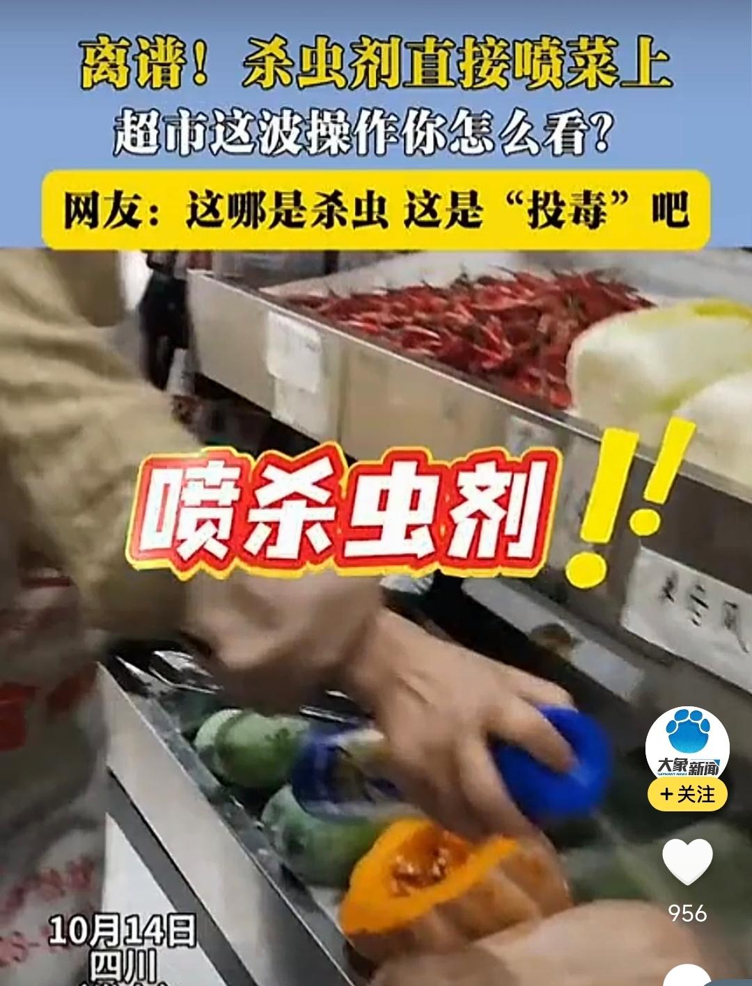 超市员工对着蔬菜喷杀虫剂，网友震怒：这是在"投毒"！
 
10月14日，四川成都