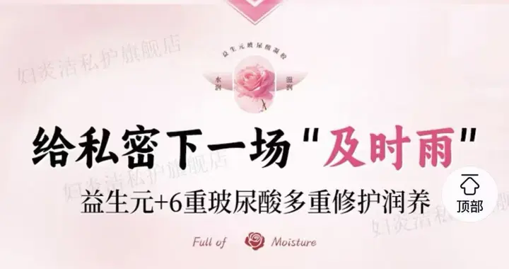 暗示抗炎功效、借医生形象背书，女性私护凝胶宣传乱象多