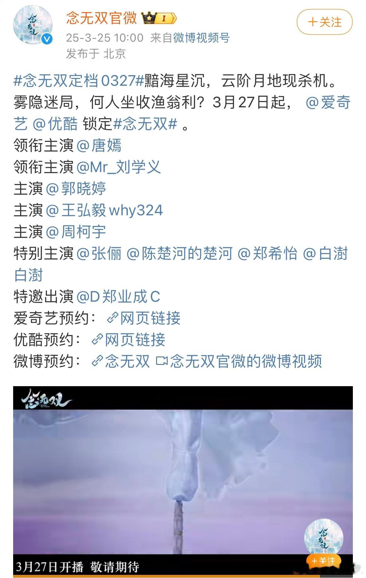 念无双定档0327有谁还不知道念无双定档3月27号了吗？！那你现在知道了[锦鲤附