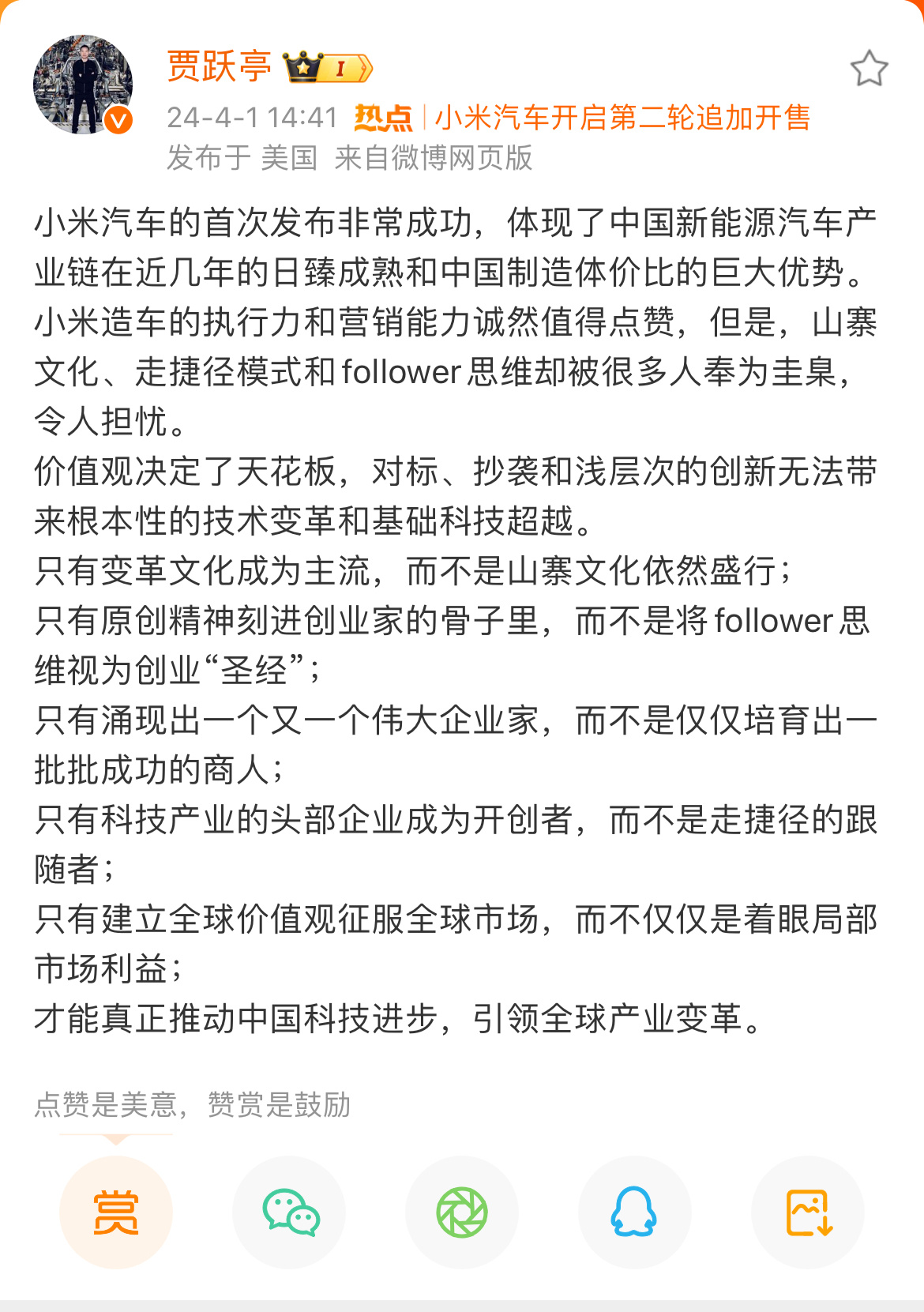 #贾跃亭点评小米汽车#蹭？你看小米理不理你就完了！好产品就需要好的营销，这点很多