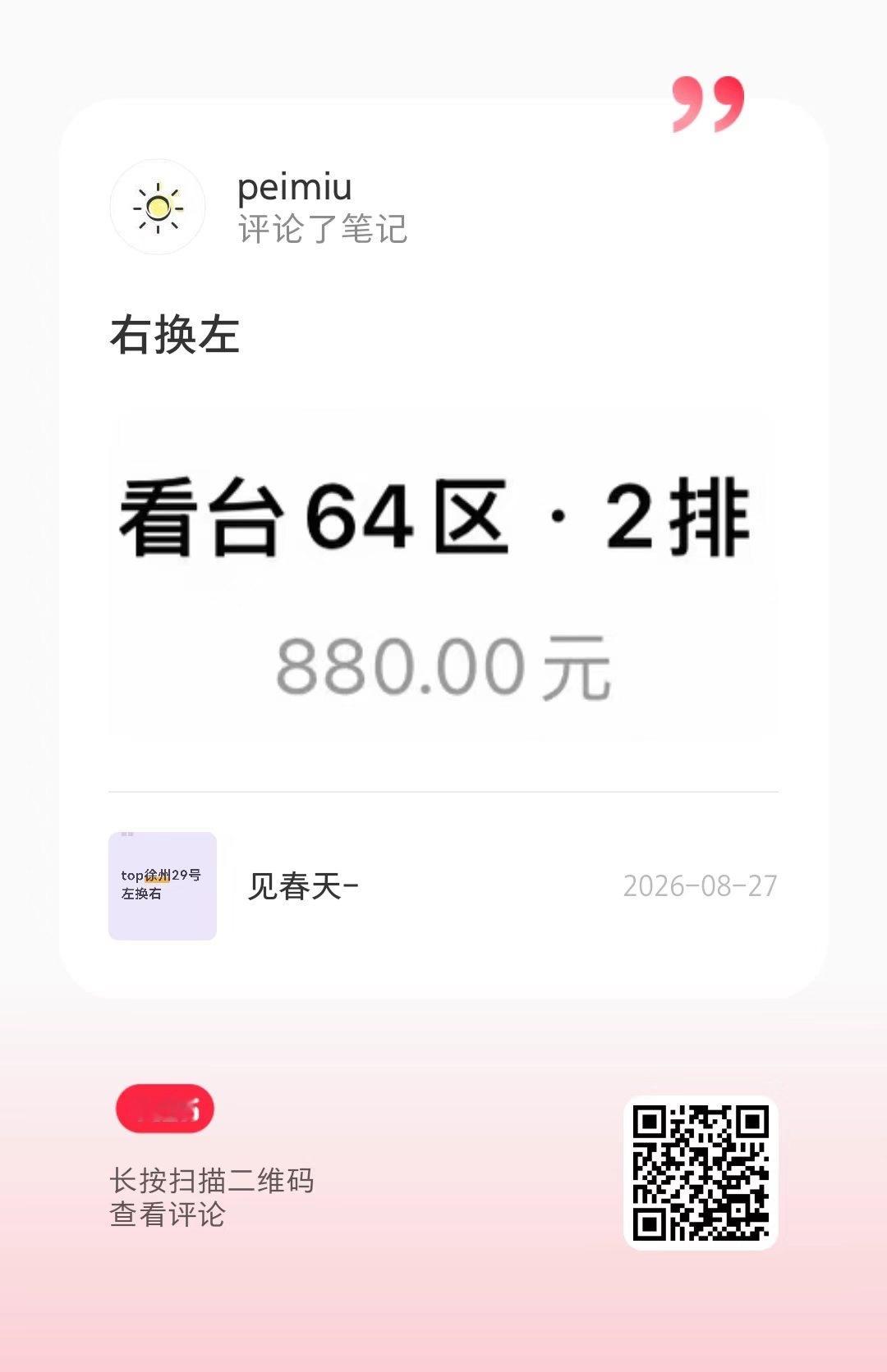 这里栏杆排的一个右换左，这里有没有棍丝要‼️这一排马上可以举长灯牌了，这个位置速