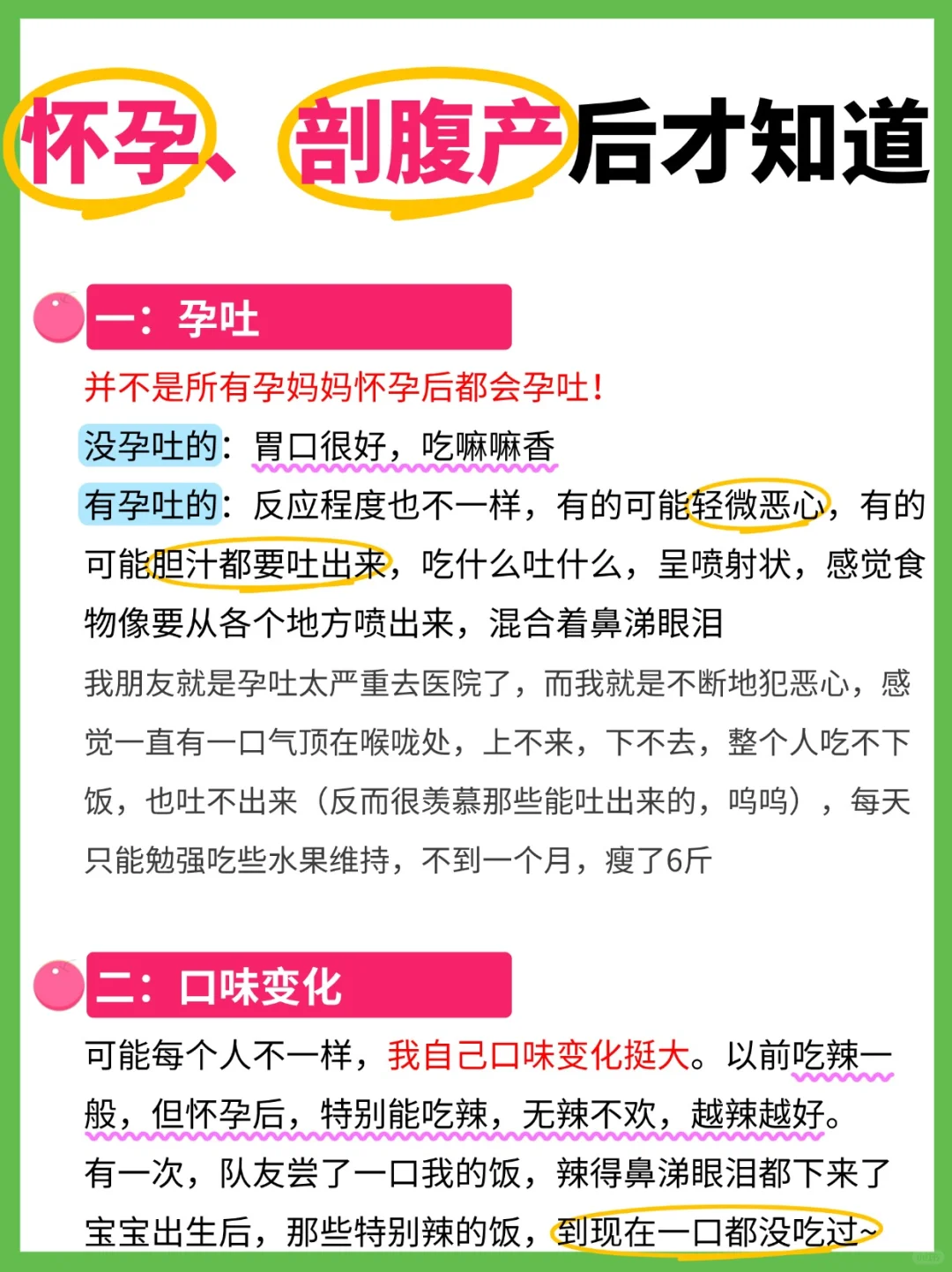 怀孕、剖腹产后才知道的真相！千万别错过！